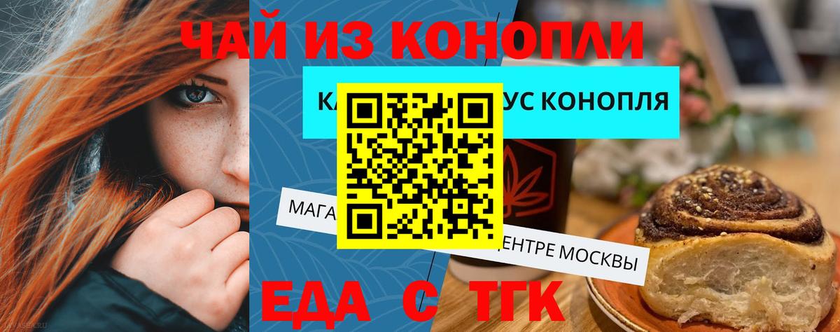 Еда ТГК конопля Тула
