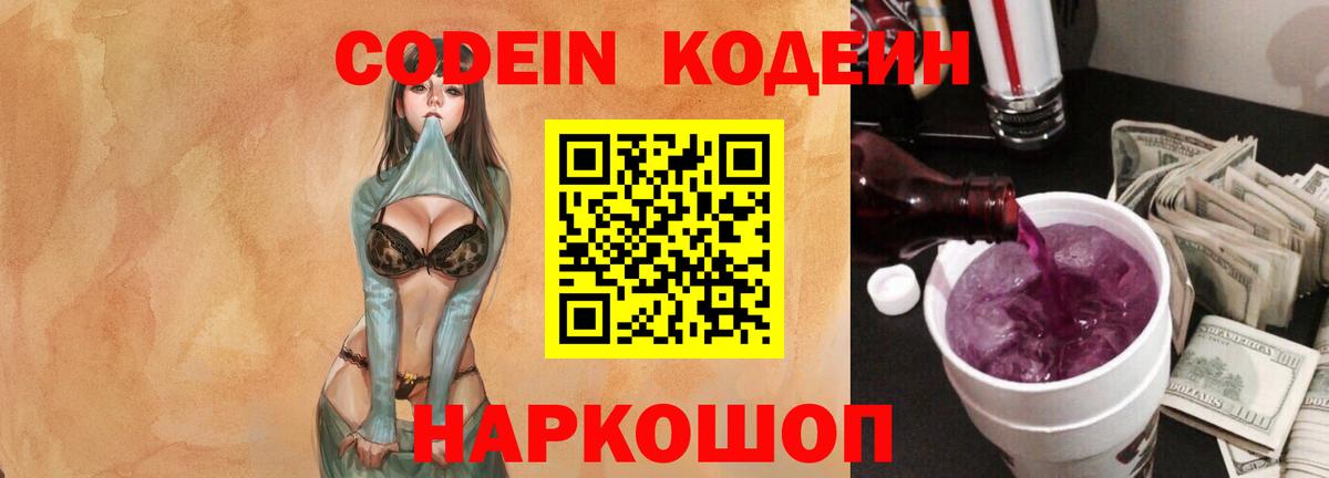 Тула  Codein Purple Drank  Codein напиток Lean (лин)  Вход с VPN 