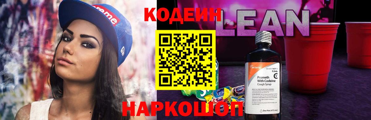 Codein Purple Drank Тула